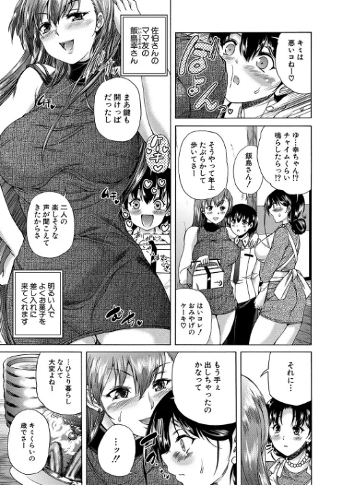 【エロ漫画】おばしょたハーレム【1話立ち読み付き】/2020-06-05発売 試し読みサンプル 7ページ目