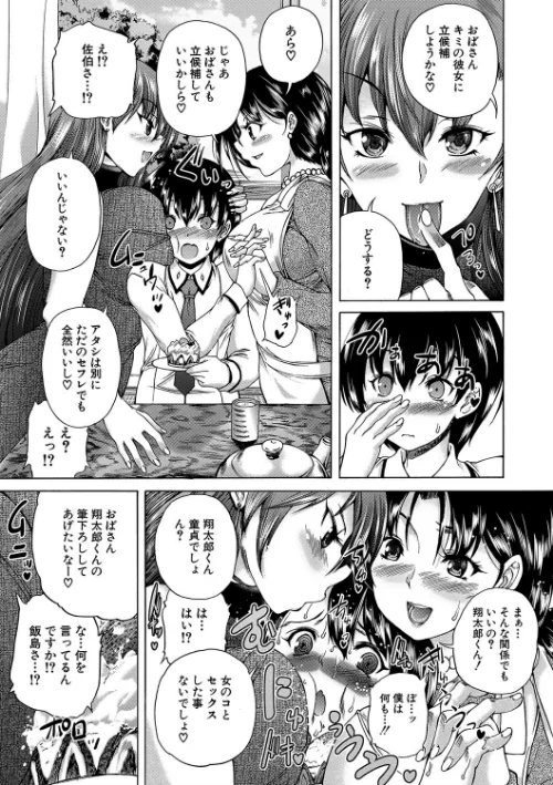 【エロ漫画】おばしょたハーレム【1話立ち読み付き】/2020-06-05発売 試し読みサンプル 9ページ目