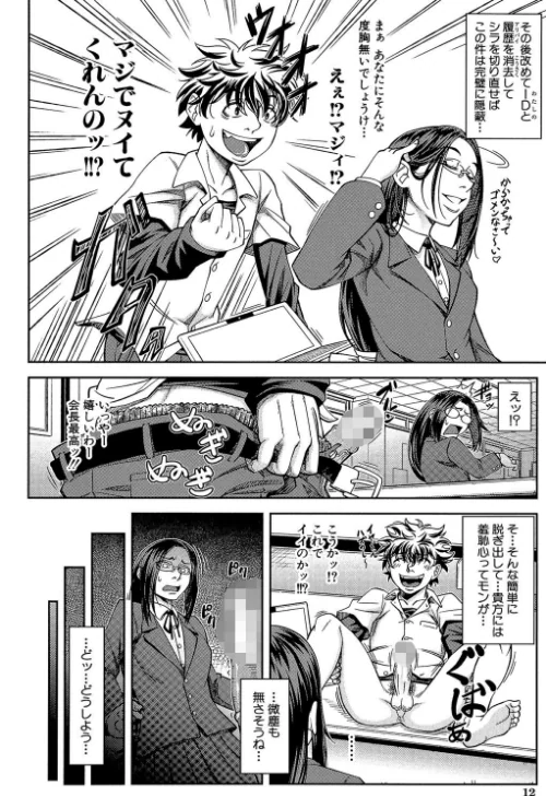 【エロ漫画】真面目に犯ります(生徒会長)【1話立ち読み付き】/2020-07-31発売 試し読みサンプル 12ページ目