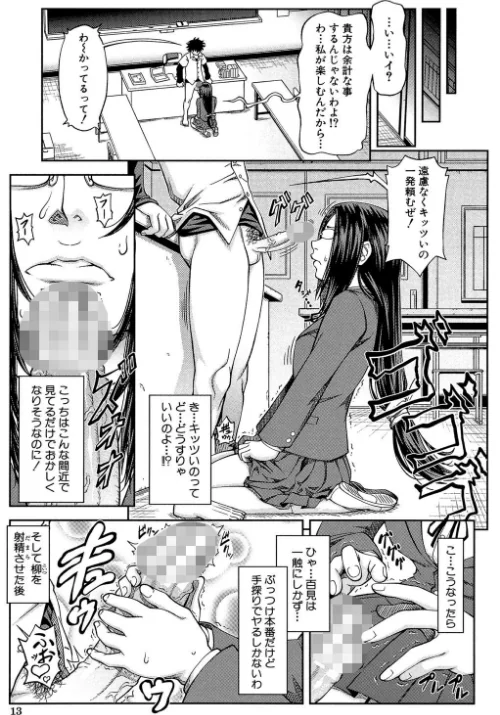 【エロ漫画】真面目に犯ります(生徒会長)【1話立ち読み付き】/2020-07-31発売 試し読みサンプル 13ページ目