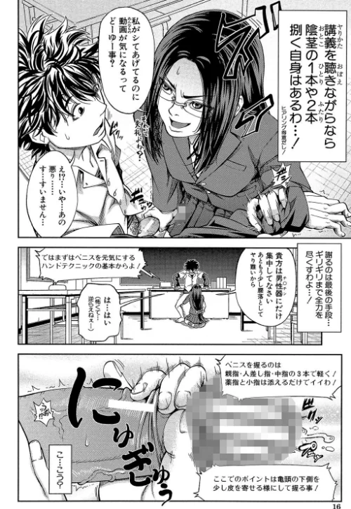 【エロ漫画】真面目に犯ります(生徒会長)【1話立ち読み付き】/2020-07-31発売 試し読みサンプル 16ページ目