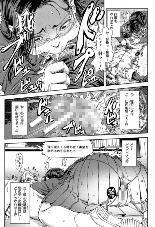 【エロ漫画】真面目に犯ります(生徒会長)【1話立ち読み付き】/2020-07-31発売 試し読みサンプル 19ページ目