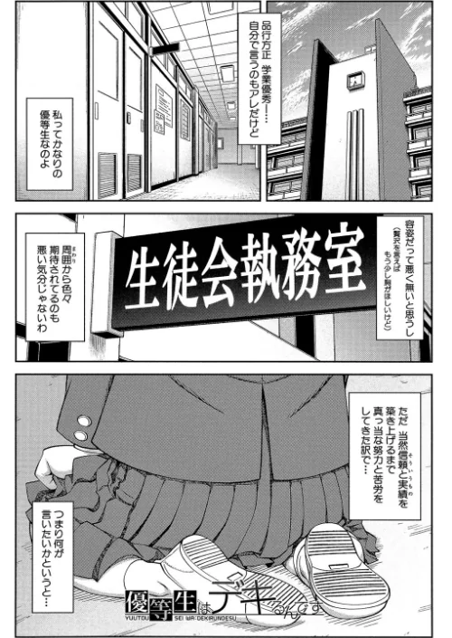【エロ漫画】真面目に犯ります(生徒会長)【1話立ち読み付き】/2020-07-31発売 試し読みサンプル 5ページ目