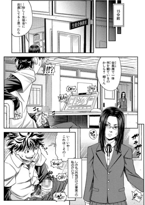 【エロ漫画】真面目に犯ります(生徒会長)【1話立ち読み付き】/2020-07-31発売 試し読みサンプル 7ページ目