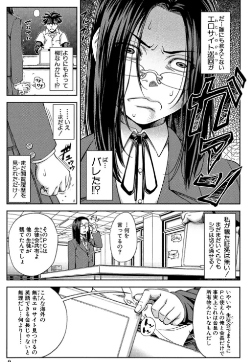 【エロ漫画】真面目に犯ります(生徒会長)【1話立ち読み付き】/2020-07-31発売 試し読みサンプル 9ページ目