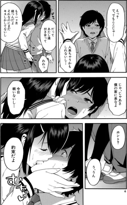 【エロ漫画】僕の彼女を寝取ってください【1話立ち読み付き】/2020-07-03発売 試し読みサンプル 4ページ目