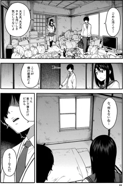 【エロ漫画】僕の彼女を寝取ってください【1話立ち読み付き】/2020-07-03発売 試し読みサンプル 10ページ目