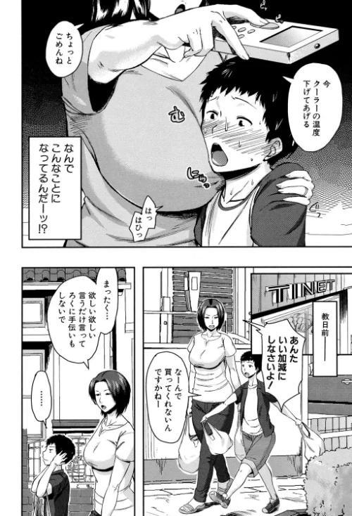 【エロ漫画】交換息子【1話立ち読み付き】/2020-09-18発売 試し読みサンプル 4ページ目