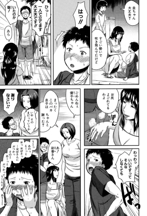 【エロ漫画】交換息子【1話立ち読み付き】/2020-09-18発売 試し読みサンプル 7ページ目