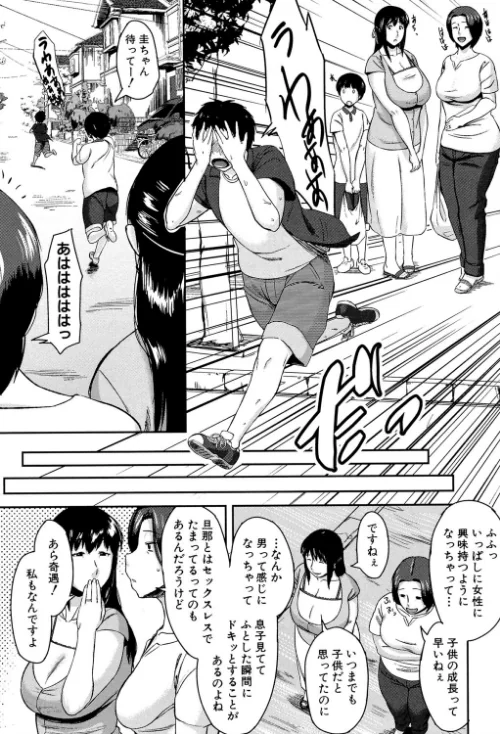 【エロ漫画】交換息子【1話立ち読み付き】/2020-09-18発売 試し読みサンプル 9ページ目