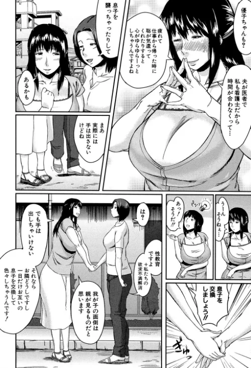 【エロ漫画】交換息子【1話立ち読み付き】/2020-09-18発売 試し読みサンプル 10ページ目