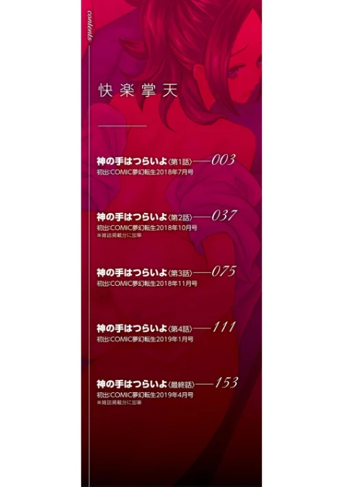【エロ漫画】快楽掌天〈お姉様巡り〉【第1話無料！】/2020-10-30発売 試し読みサンプル 2ページ目