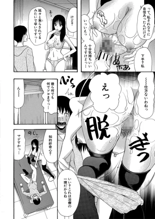 【エロ漫画】快楽掌天〈お姉様巡り〉【第1話無料！】/2020-10-30発売 試し読みサンプル 14ページ目