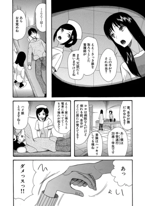 【エロ漫画】快楽掌天〈お姉様巡り〉【第1話無料！】/2020-10-30発売 試し読みサンプル 6ページ目
