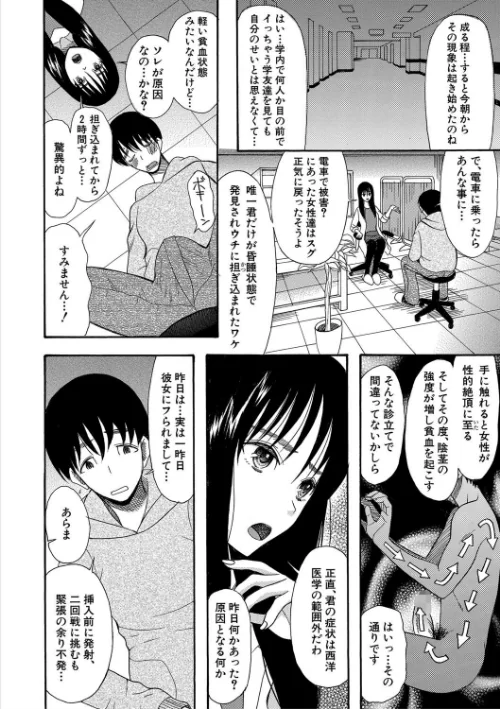 【エロ漫画】快楽掌天〈お姉様巡り〉【第1話無料！】/2020-10-30発売 試し読みサンプル 8ページ目
