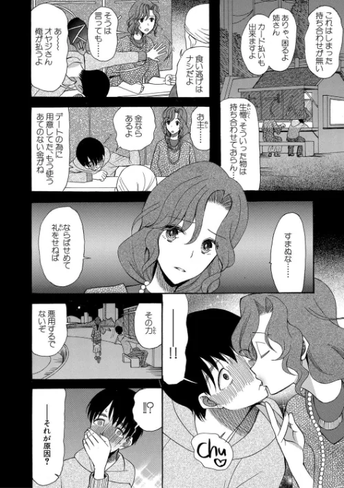 【エロ漫画】快楽掌天〈お姉様巡り〉【第1話無料！】/2020-10-30発売 試し読みサンプル 10ページ目