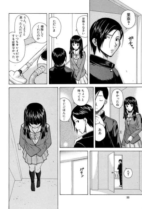 【エロ漫画】兄と妹の事情【1話立ち読み付き】/2020-11-27発売 試し読みサンプル 22ページ目