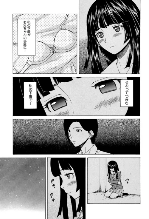 【エロ漫画】兄と妹の事情【1話立ち読み付き】/2020-11-27発売 試し読みサンプル 23ページ目