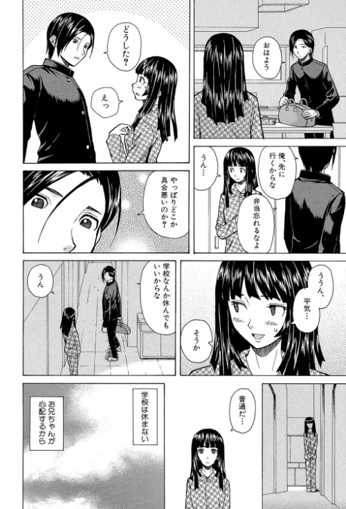 【エロ漫画】兄と妹の事情【1話立ち読み付き】/2020-11-27発売 試し読みサンプル 28ページ目