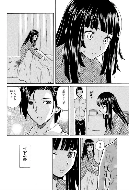 【エロ漫画】兄と妹の事情【1話立ち読み付き】/2020-11-27発売 試し読みサンプル 4ページ目