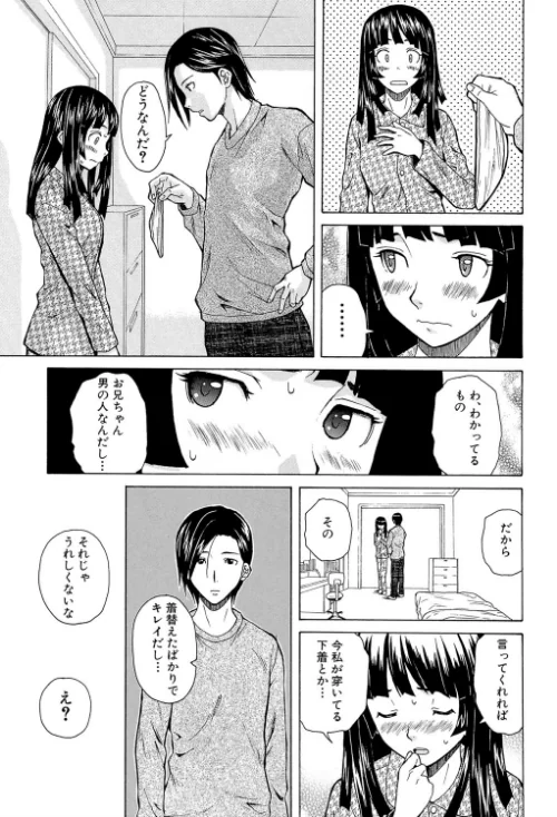 【エロ漫画】兄と妹の事情【1話立ち読み付き】/2020-11-27発売 試し読みサンプル 33ページ目