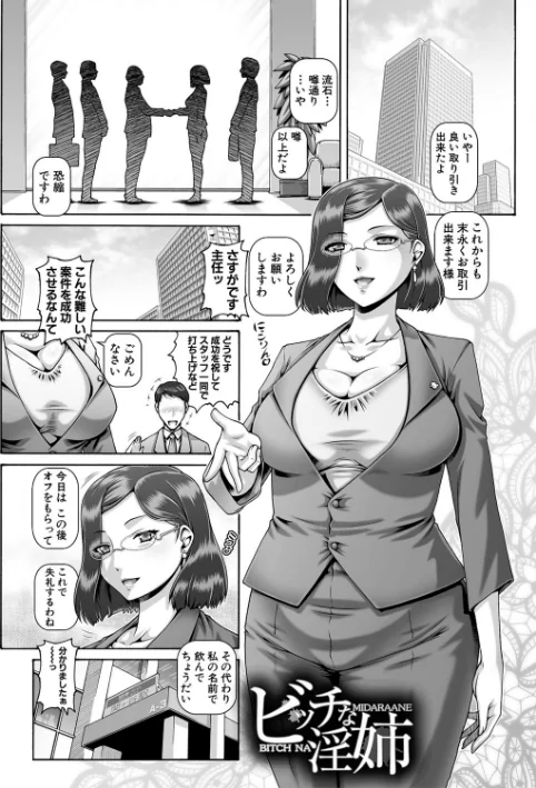 【エロ漫画】ビッチな淫姉さまぁ【1話立ち読み付き】/2020-12-04発売 試し読みサンプル 3ページ目