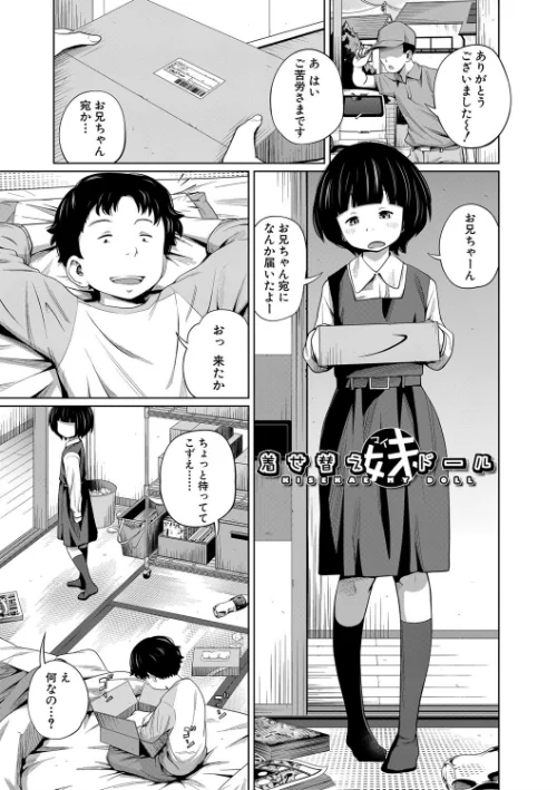 【エロ漫画】いも〜とあくせす/2021-01-08発売 試し読みサンプル 2ページ目