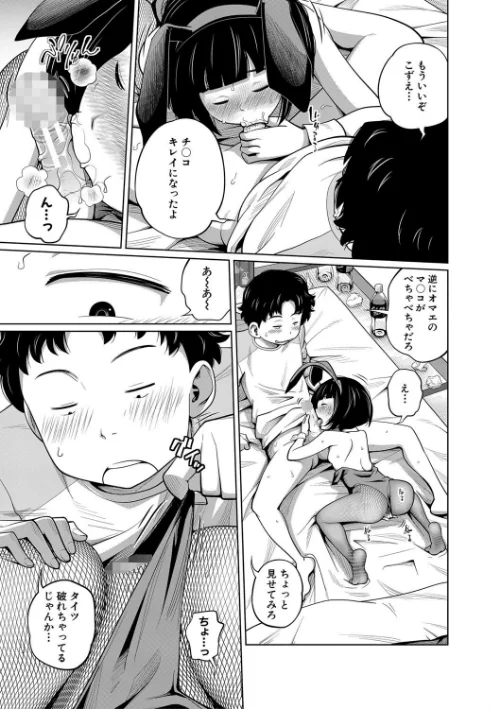 【エロ漫画】いも〜とあくせす/2021-01-08発売 試し読みサンプル 18ページ目