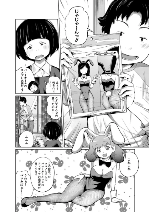【エロ漫画】いも〜とあくせす/2021-01-08発売 試し読みサンプル 3ページ目