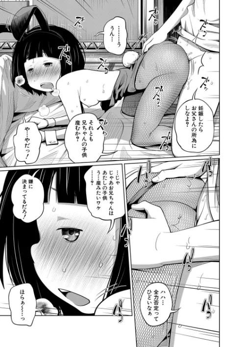 【エロ漫画】いも〜とあくせす/2021-01-08発売 試し読みサンプル 28ページ目