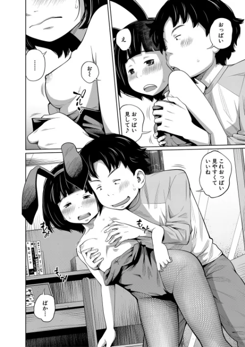 【エロ漫画】いも〜とあくせす/2021-01-08発売 試し読みサンプル 9ページ目