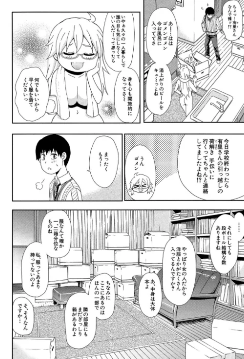 【エロ漫画】おさえきれないこの情欲【1話立ち読み付き】/2021-03-19発売 試し読みサンプル 4ページ目