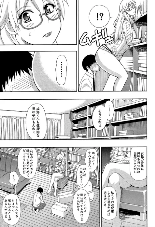【エロ漫画】おさえきれないこの情欲【1話立ち読み付き】/2021-03-19発売 試し読みサンプル 9ページ目