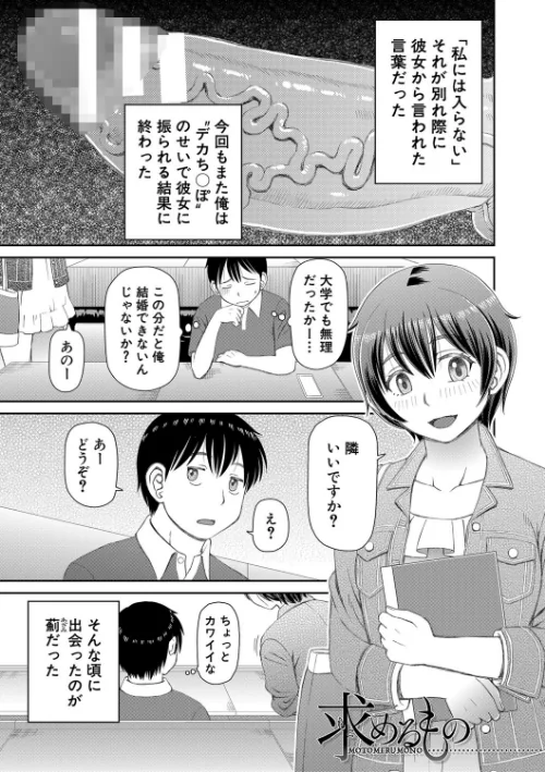 【エロ漫画】欲しかったのは大きなち〇こ【1話立ち読み付き】/2021-04-02発売 試し読みサンプル 3ページ目