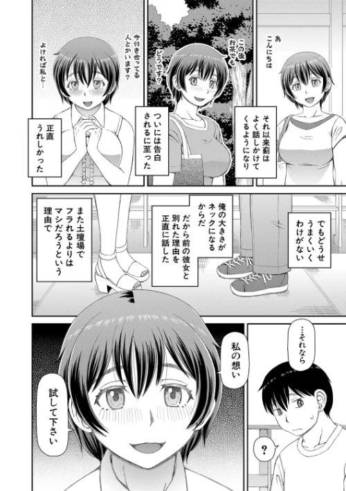 【エロ漫画】欲しかったのは大きなち〇こ【1話立ち読み付き】/2021-04-02発売 試し読みサンプル 4ページ目