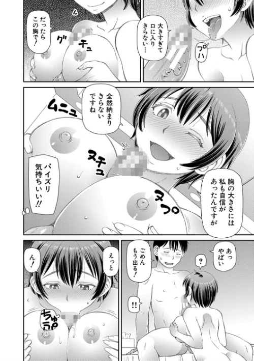 【エロ漫画】欲しかったのは大きなち〇こ【1話立ち読み付き】/2021-04-02発売 試し読みサンプル 6ページ目