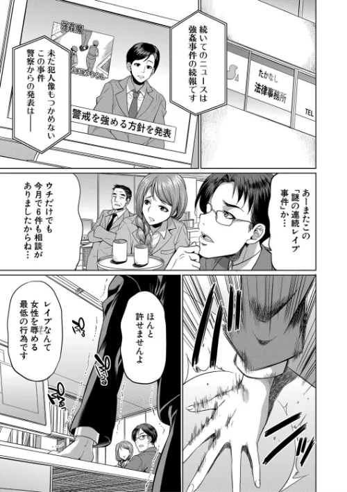 【エロ漫画】弁護士→フタナリ→生配信▼【1話無料試し読み付き】/2021-04-16発売 試し読みサンプル 3ページ目