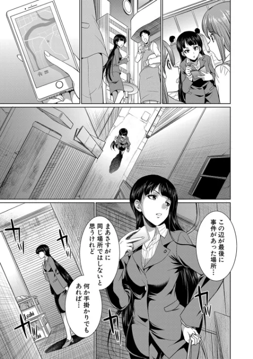 【エロ漫画】弁護士→フタナリ→生配信▼【1話無料試し読み付き】/2021-04-16発売 試し読みサンプル 5ページ目