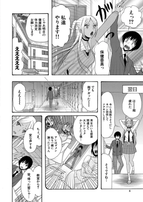 【エロ漫画】緊急孕ませ宣言ギャル★ボテ/2021-05-21発売 試し読みサンプル 6ページ目