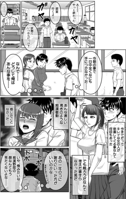 【エロ漫画】オレ限定痴●電車/2021-06-18発売 試し読みサンプル 11ページ目
