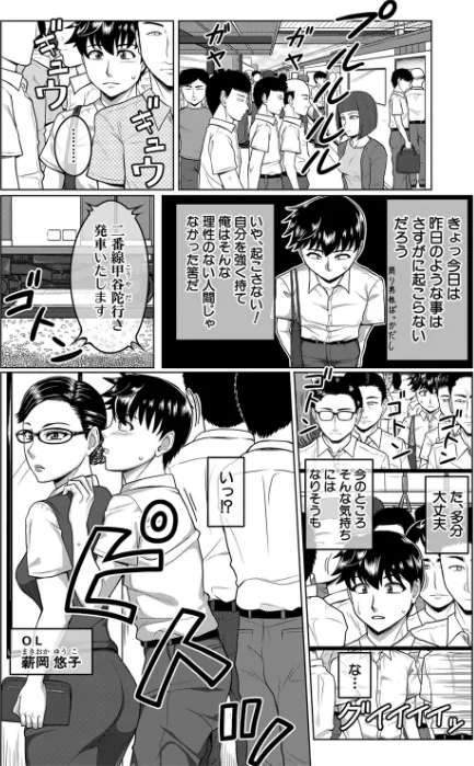 【エロ漫画】オレ限定痴●電車/2021-06-18発売 試し読みサンプル 12ページ目