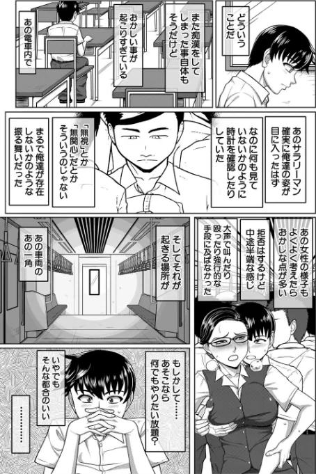【エロ漫画】オレ限定痴●電車/2021-06-18発売 試し読みサンプル 17ページ目