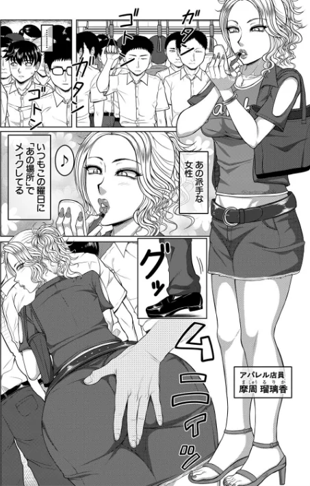 【エロ漫画】オレ限定痴●電車/2021-06-18発売 試し読みサンプル 18ページ目