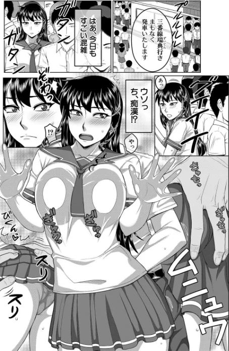 【エロ漫画】オレ限定痴●電車/2021-06-18発売 試し読みサンプル 35ページ目