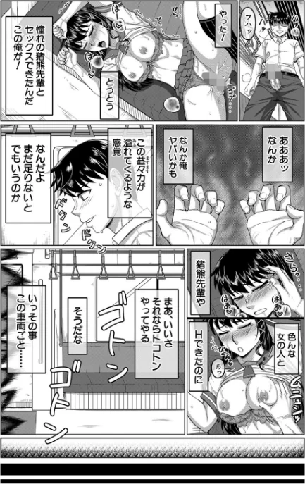 【エロ漫画】オレ限定痴●電車/2021-06-18発売 試し読みサンプル 46ページ目