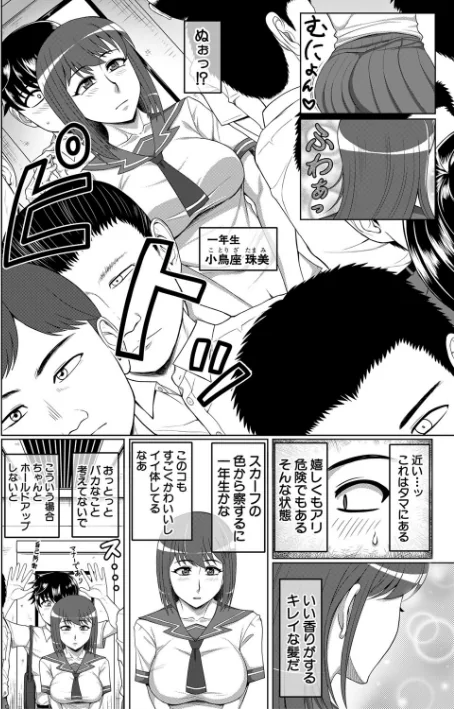 【エロ漫画】オレ限定痴●電車/2021-06-18発売 試し読みサンプル 6ページ目