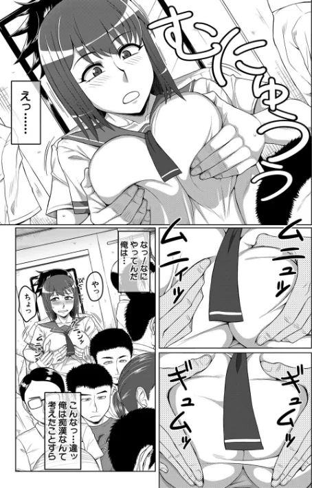 【エロ漫画】オレ限定痴●電車/2021-06-18発売 試し読みサンプル 7ページ目