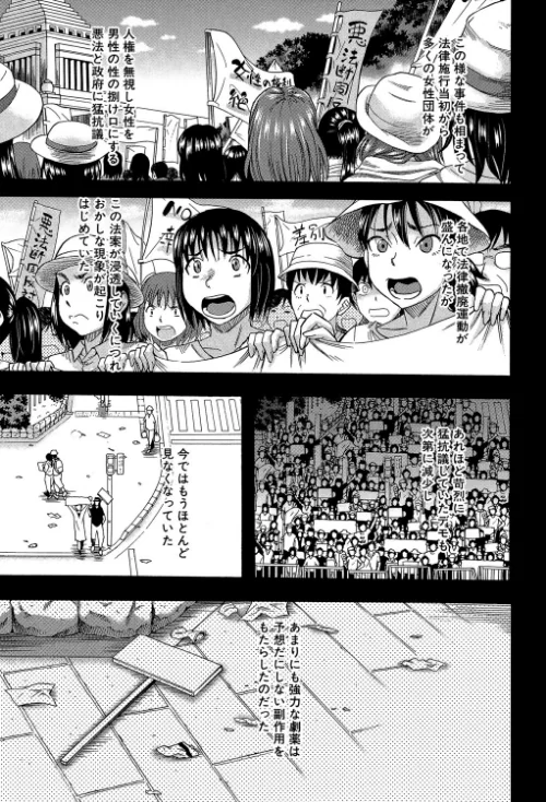 【エロ漫画】僕が夢見た誰とでも犯れる世界は、女が男を犯る世界だった【1話立ち読み付き】/2021-07-02発売 試し読みサンプル 5ページ目