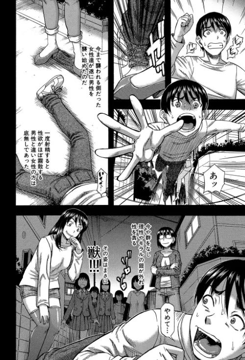 【エロ漫画】僕が夢見た誰とでも犯れる世界は、女が男を犯る世界だった【1話立ち読み付き】/2021-07-02発売 試し読みサンプル 6ページ目