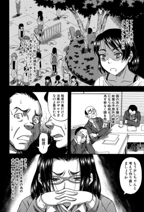 【エロ漫画】僕が夢見た誰とでも犯れる世界は、女が男を犯る世界だった【1話立ち読み付き】/2021-07-02発売 試し読みサンプル 8ページ目